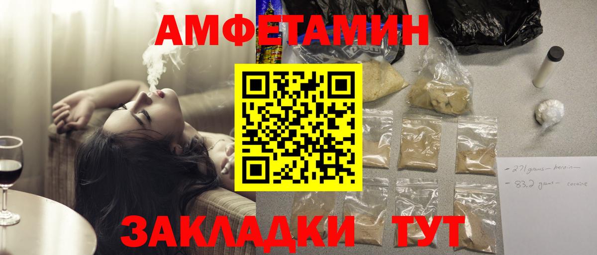 Кумертау  Amphetamine VHQ  Amphetamine  Вход с VPN 