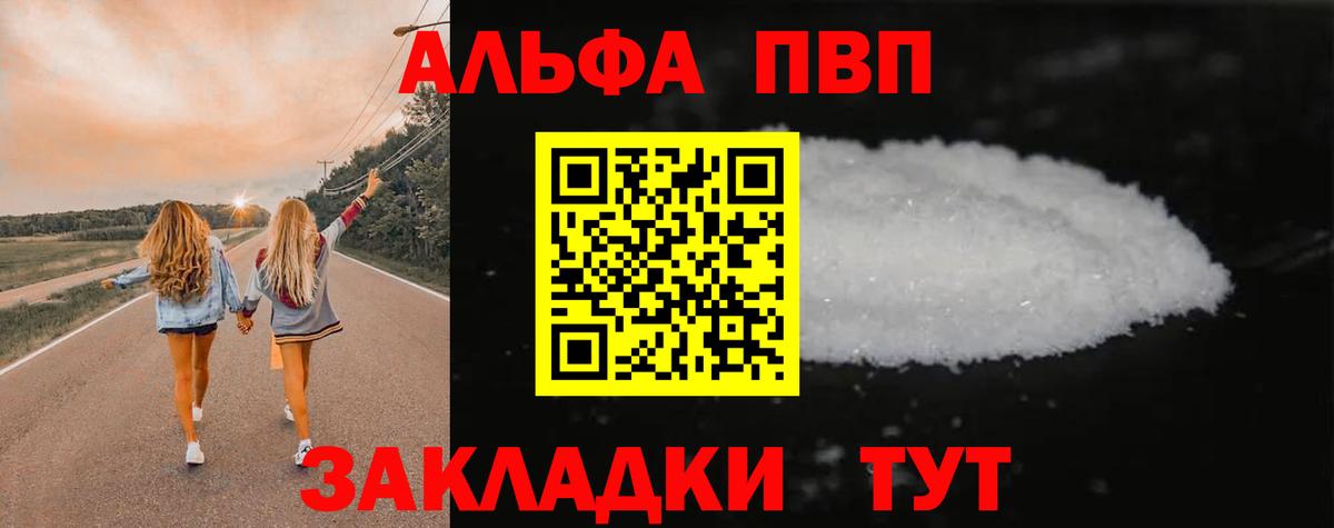 Альфа ПВП VHQ Кумертау