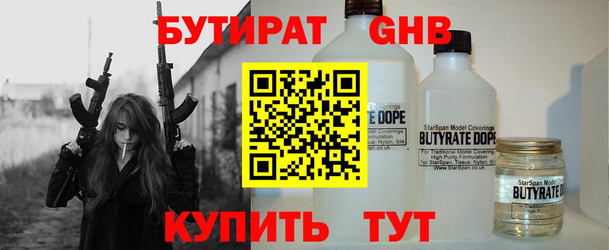 БУТИРАТ бутик Кумертау