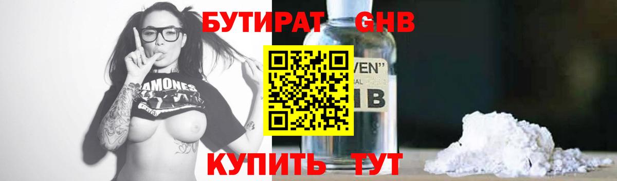 Бутират  БУТИРАТ вода  Вход с VPN  Кумертау 