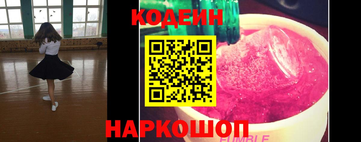 Кодеиновый сироп Lean Purple Drank Кумертау
