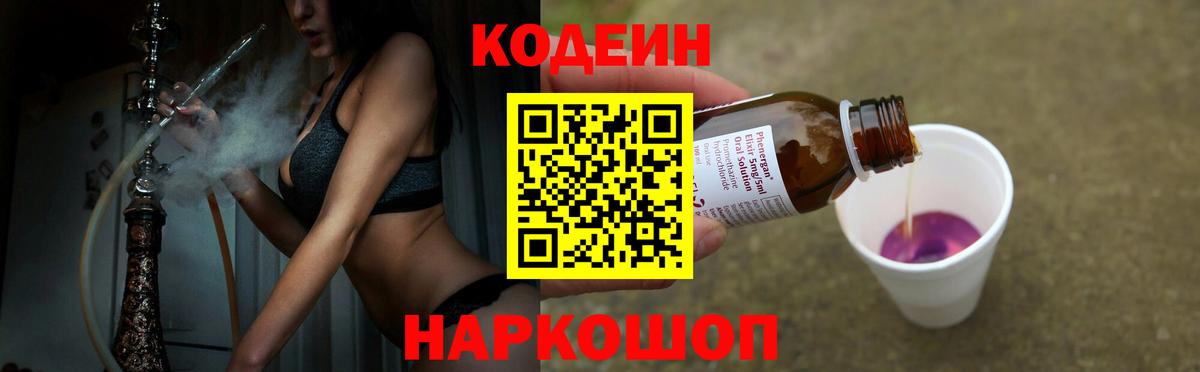 Кодеиновый сироп Lean Purple Drank  Кодеиновый сироп Lean Purple Drank  Вход с VPN  Кумертау 