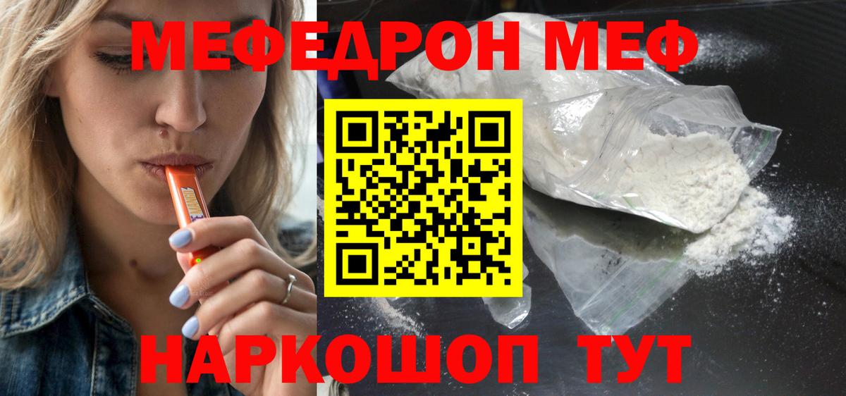 Мефедрон кристаллы Кумертау